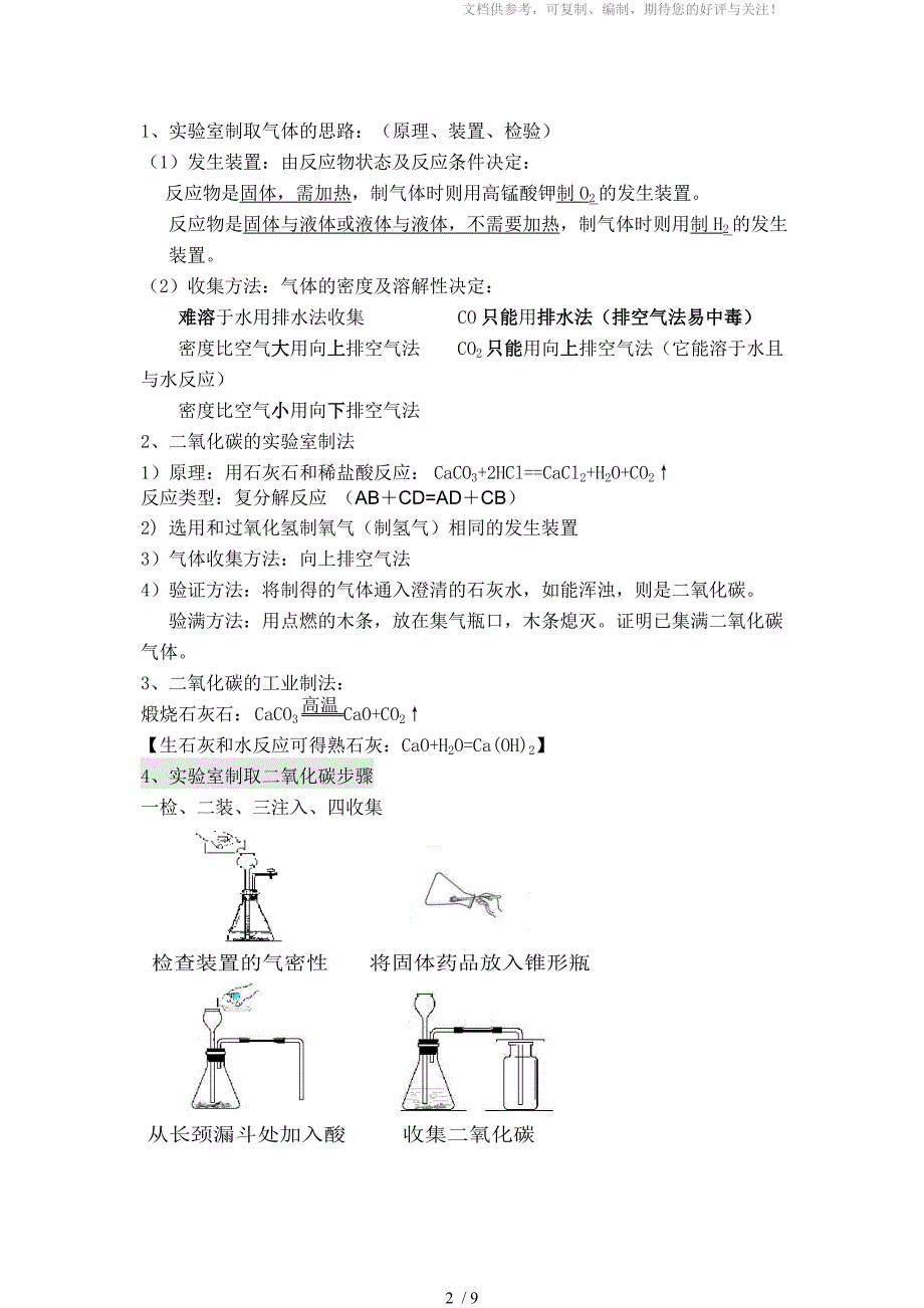 初三化学碳和碳的氧化物知识点习题及答案_第2页