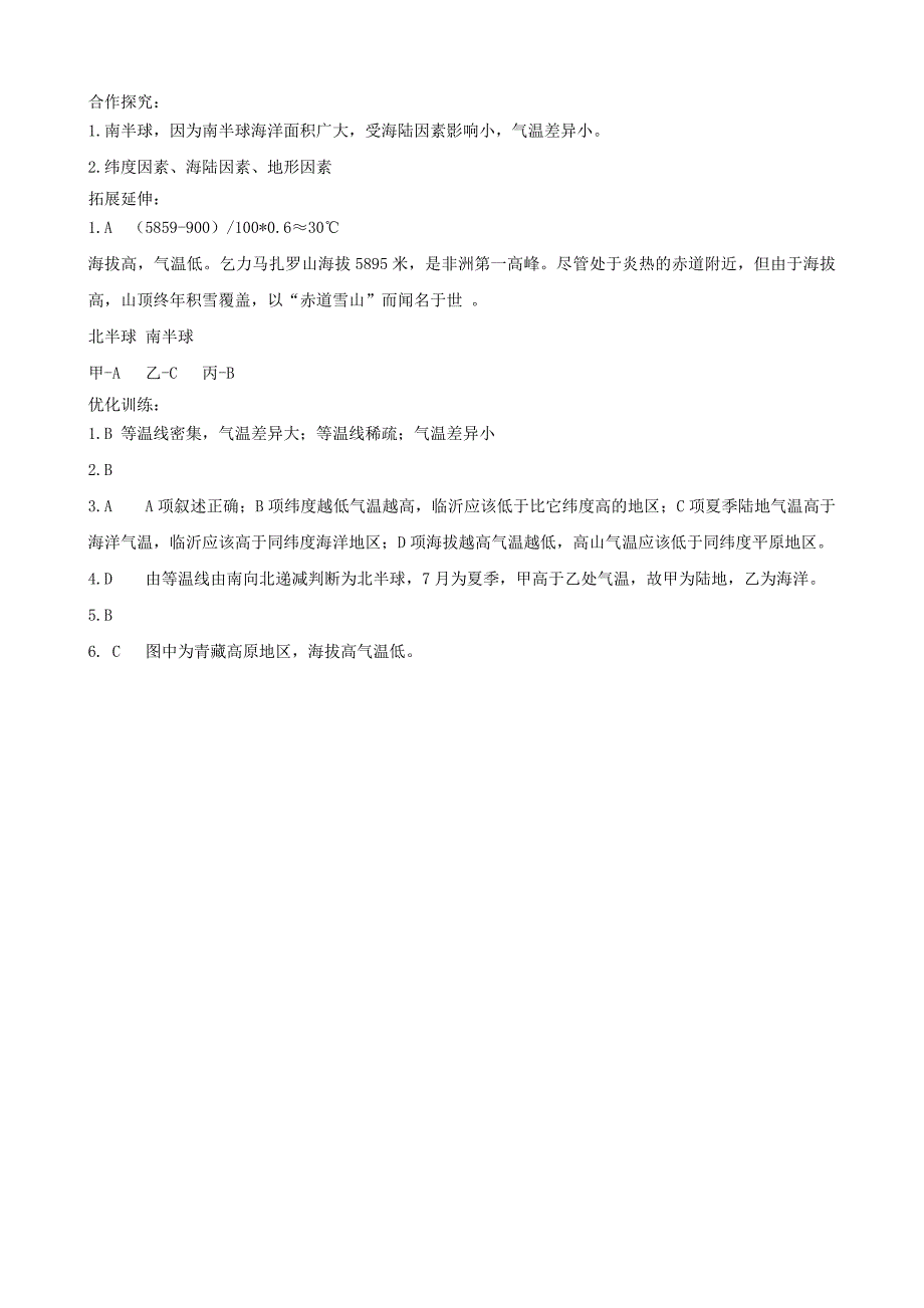 【最新】七年级地理上册第三章第二节气温的变化与分布第2课时学案新版新人教版_第4页