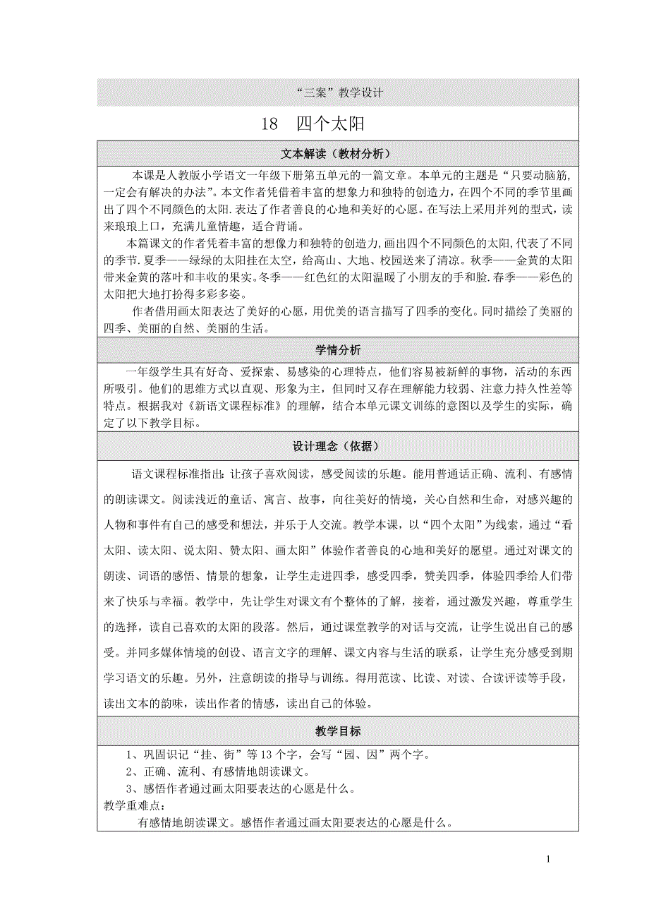 四个太阳教学设计_第1页