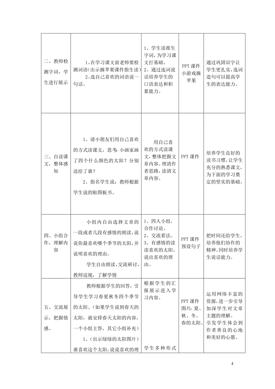 四个太阳教学设计_第4页