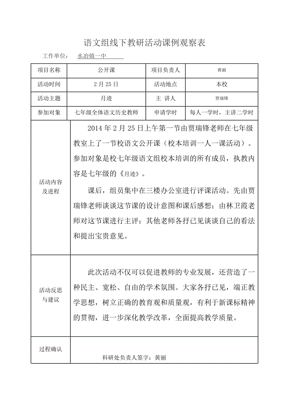 线下教研活动课例观察表_第1页