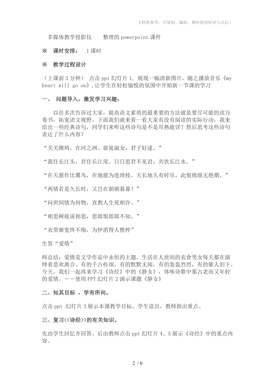 参评济宁市电教教案评比分享_第2页