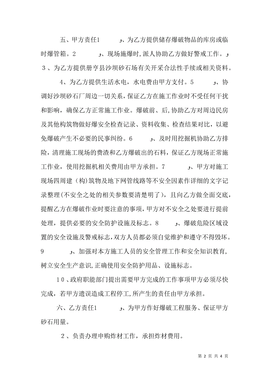 砂石厂安全责任书_第2页