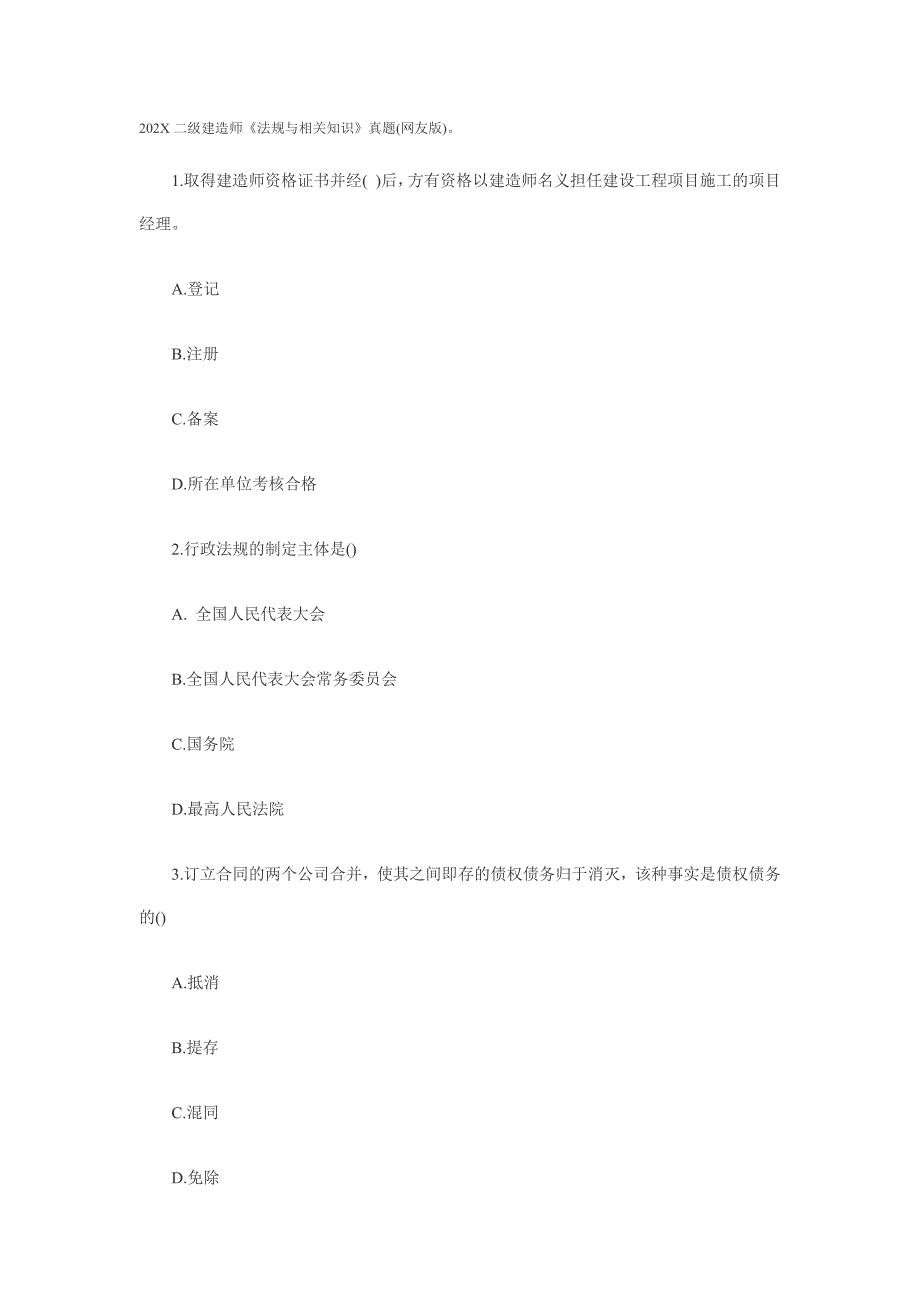 法规历年真题_第1页