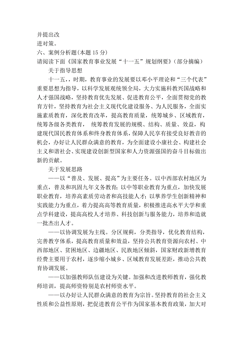 2007年在职攻读教育硕士学位全国联考教育学考试真题.doc_第3页