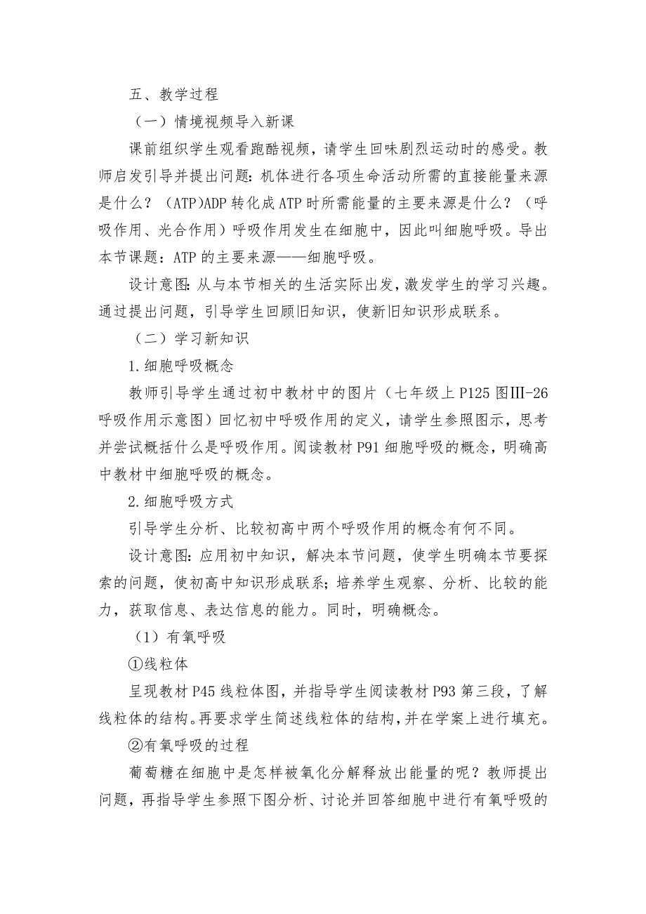 “ATP的主要来源——细胞呼吸”教学设计优秀获奖科研论文_第2页