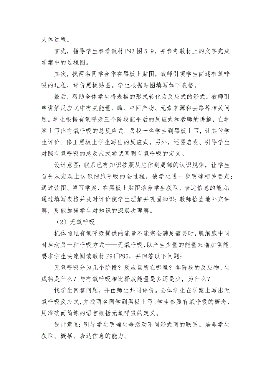 “ATP的主要来源——细胞呼吸”教学设计优秀获奖科研论文_第3页