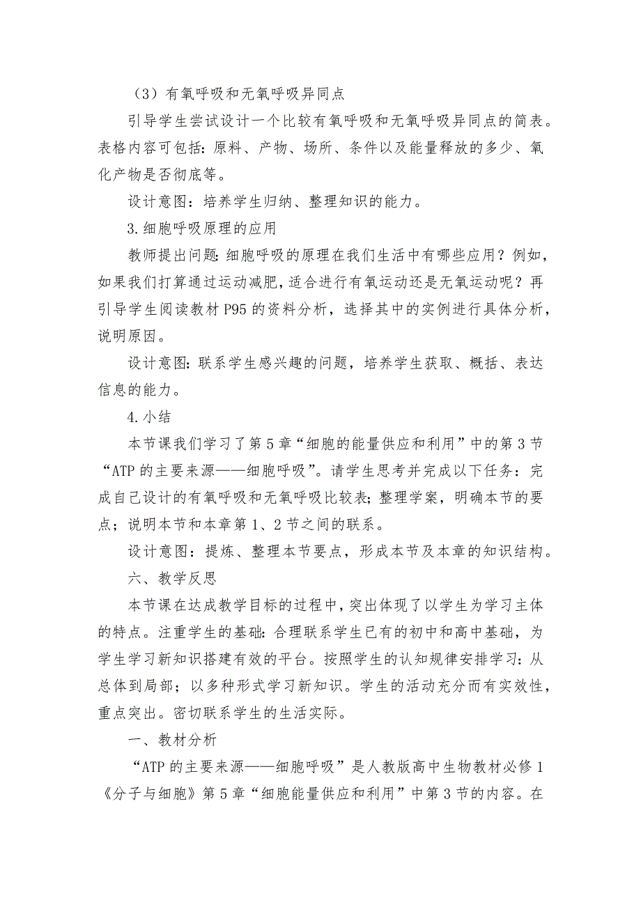 “ATP的主要来源——细胞呼吸”教学设计优秀获奖科研论文_第4页