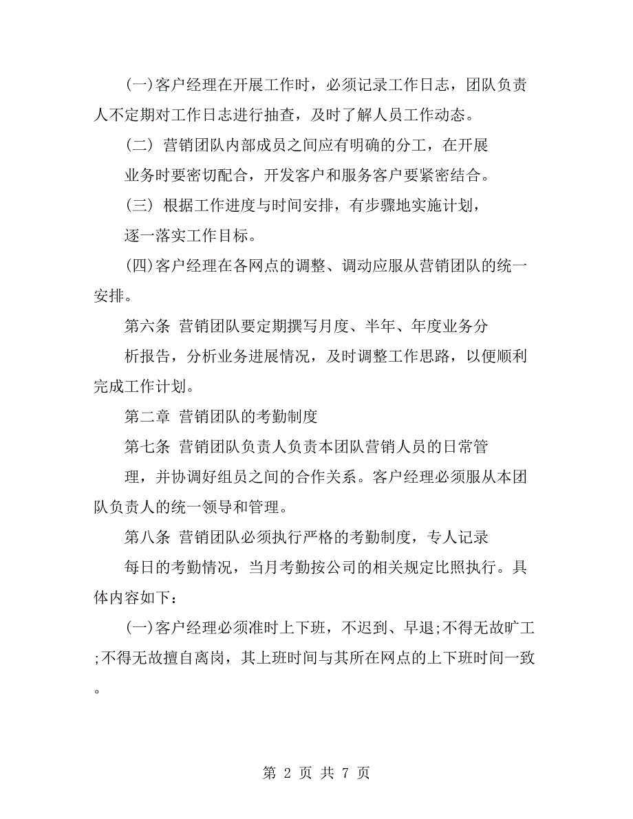 招商证券经纪业务营销计划_第2页