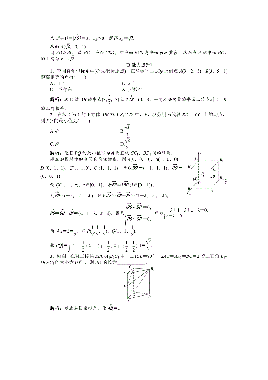 【最新教材】高中数学北师大版选修21练习：第二章6 距离的计算 2 Word版含解析_第4页