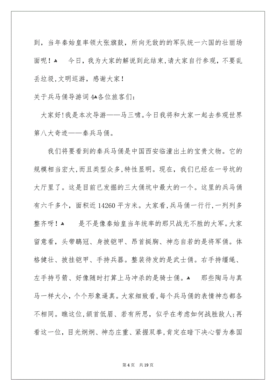 关于兵马俑导游词15篇_第4页