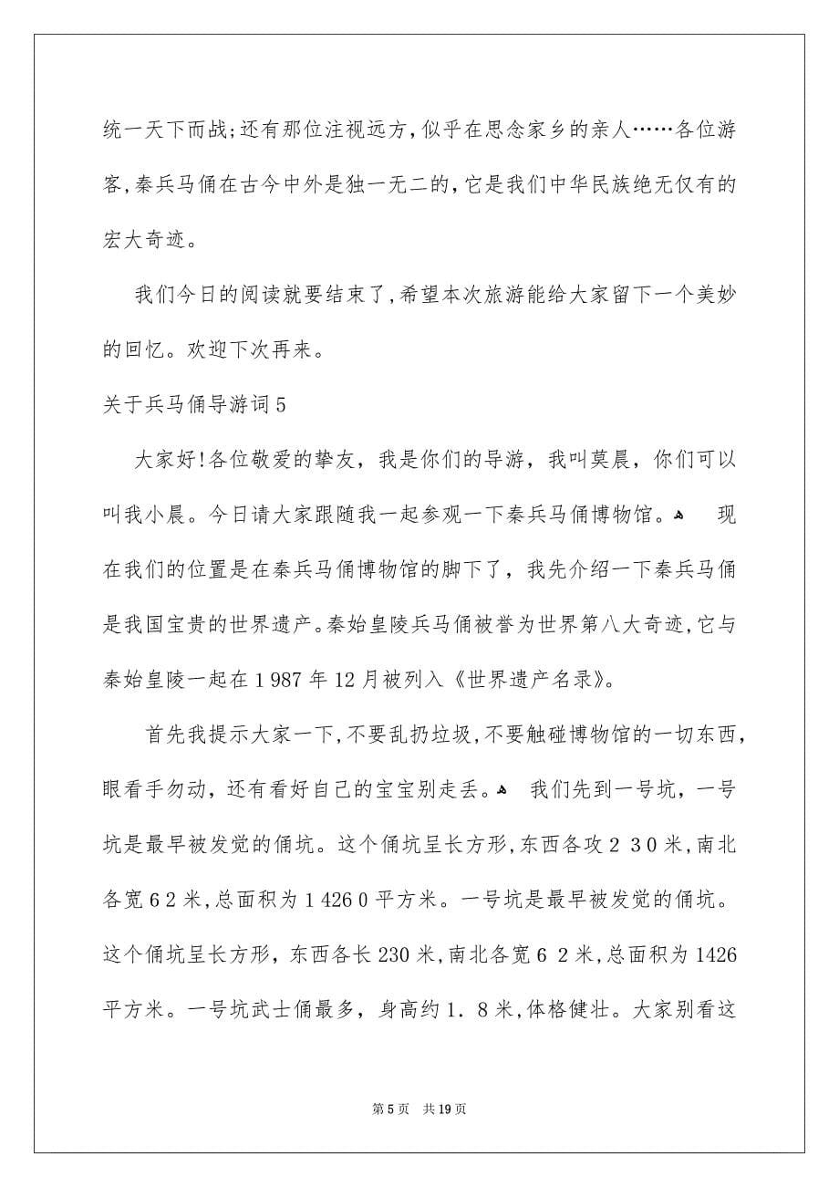 关于兵马俑导游词15篇_第5页