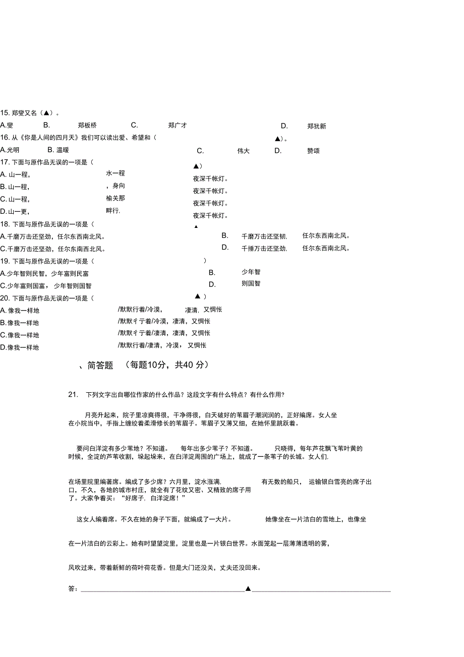 (完整)七年级上语文阅读考级(含答案),推荐文档_第3页