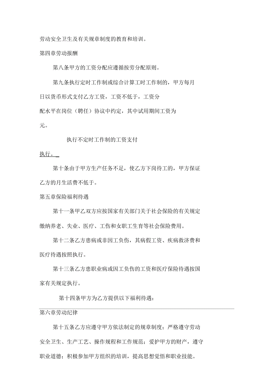 标准劳动合同标准模板下载1_第3页