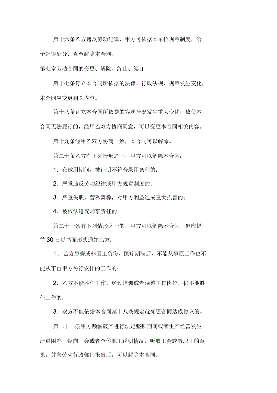 标准劳动合同标准模板下载1_第4页