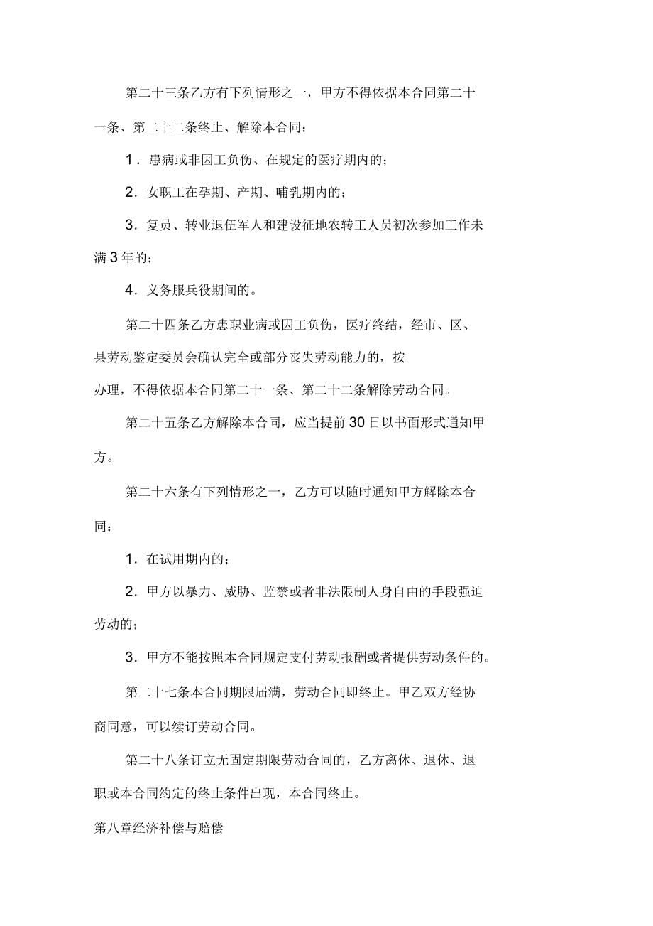 标准劳动合同标准模板下载1_第5页