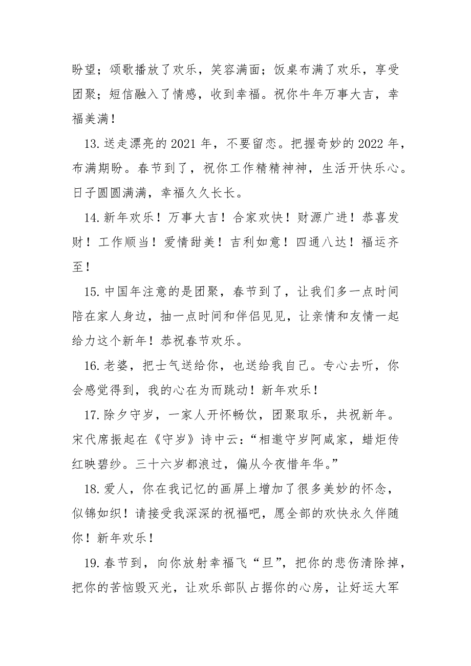 春节送上伴侣一句最的祝愿语_第4页