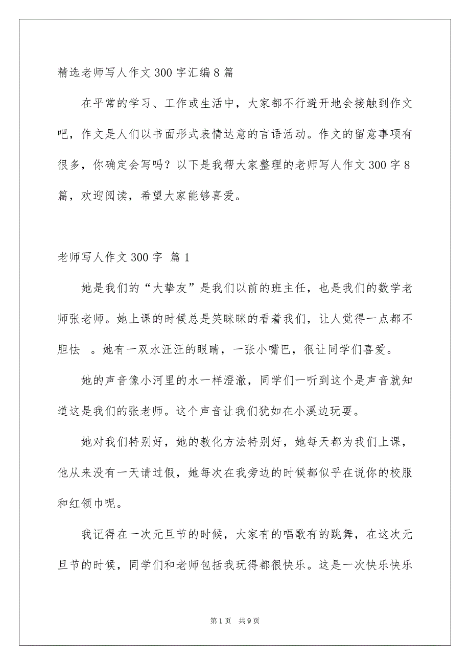 精选老师写人作文300字汇编8篇_第1页