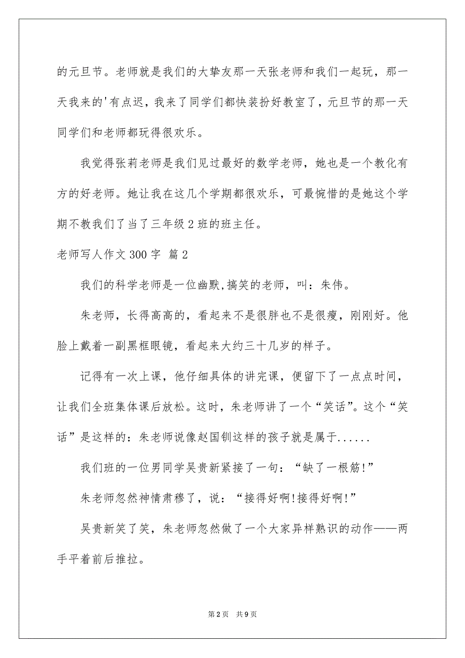 精选老师写人作文300字汇编8篇_第2页