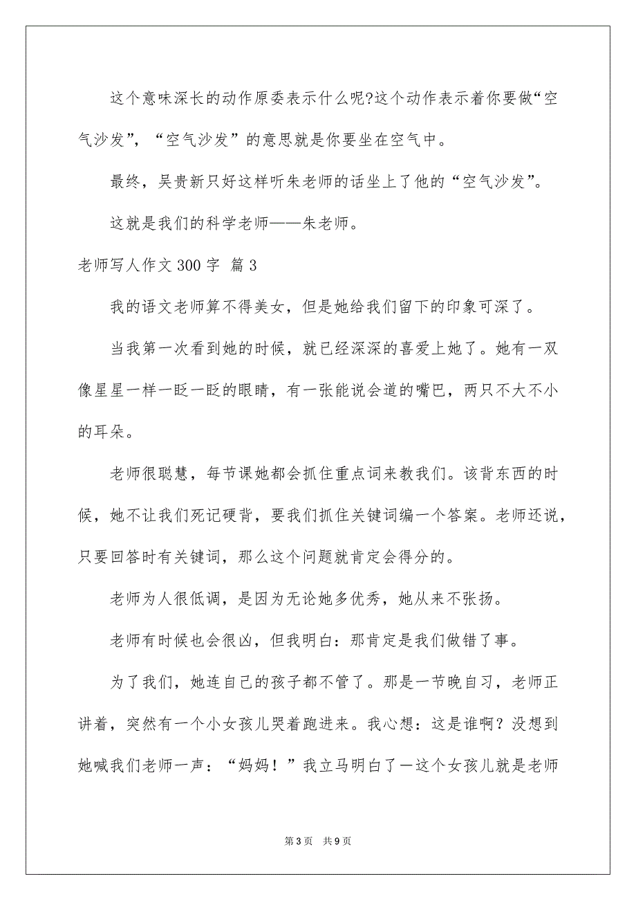 精选老师写人作文300字汇编8篇_第3页