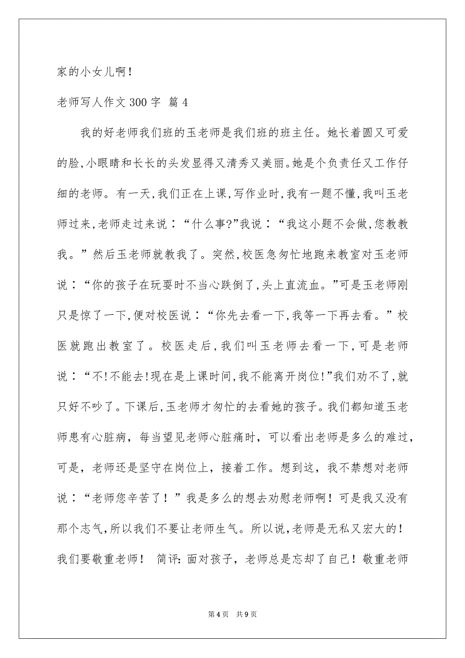 精选老师写人作文300字汇编8篇_第4页