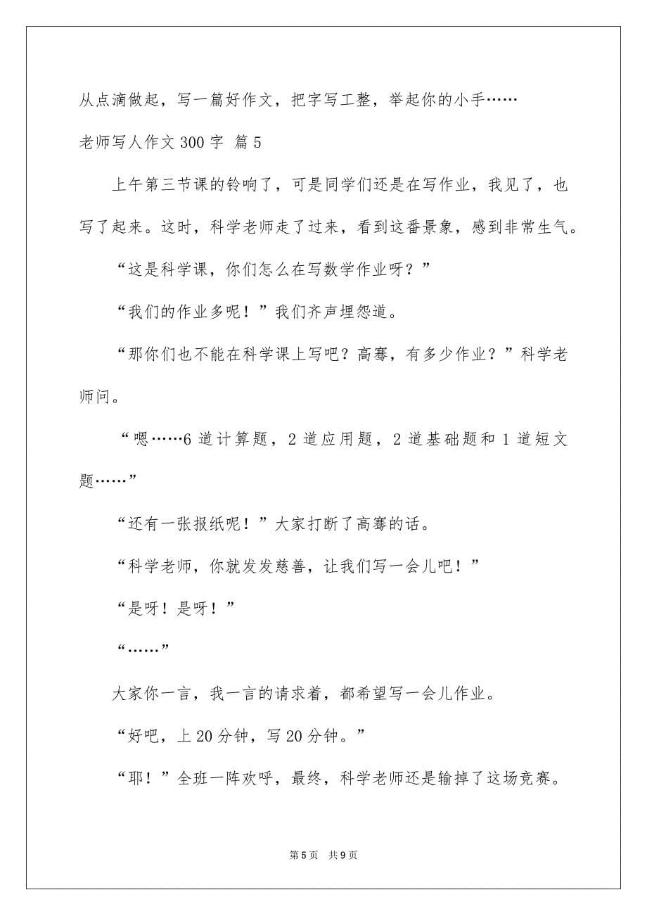 精选老师写人作文300字汇编8篇_第5页