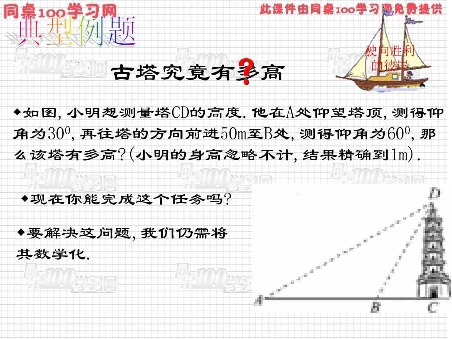 学习目标（一）、知识与技能了解仰角、俯角、方向角的_第5页