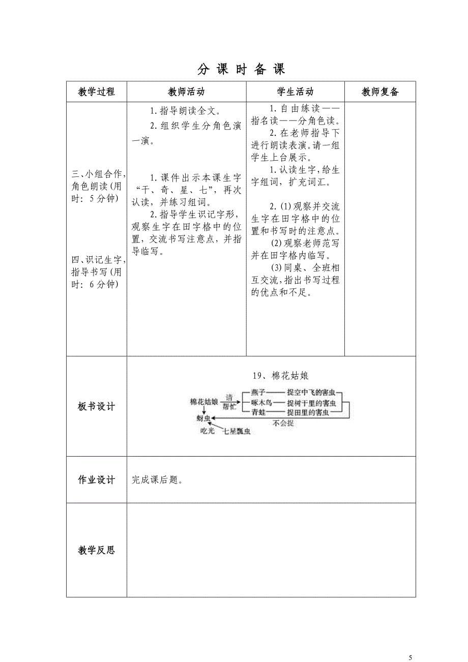 部编版小学一年级下册第八单元表格式教案_第5页