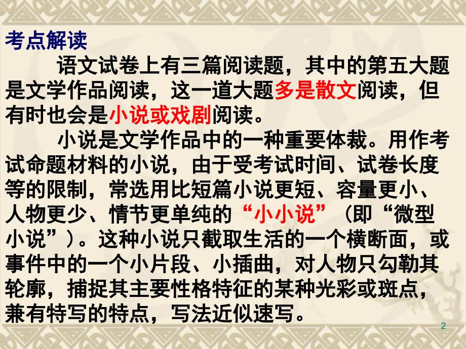 现代文阅读小说类答题技巧解读优秀课件_第2页