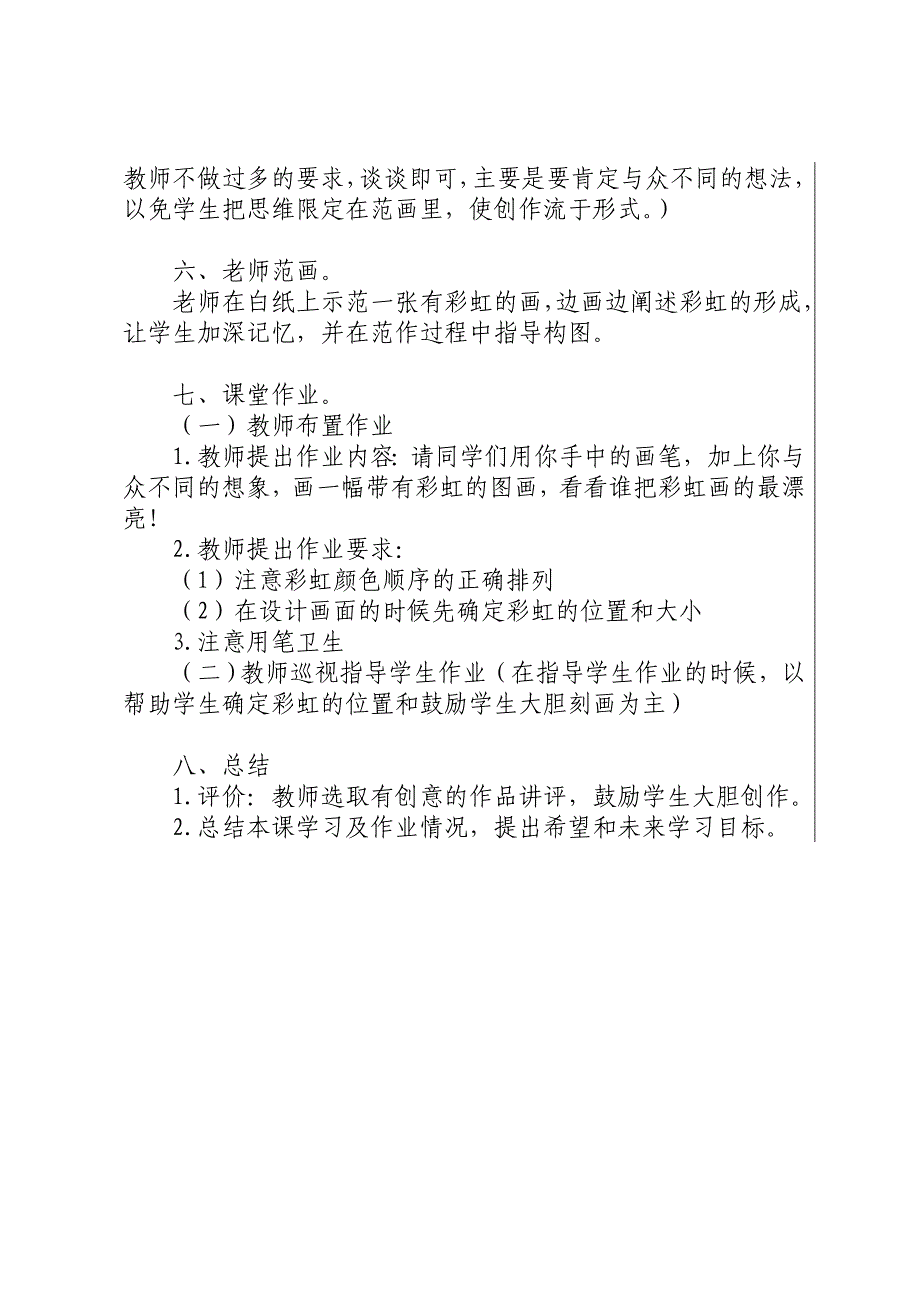 《七彩飞虹》教学设计.doc_第3页