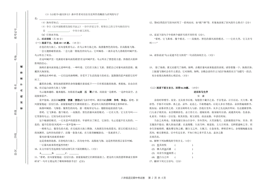 贾河初中2010-2011学年度第二学期期中试卷.doc_第2页