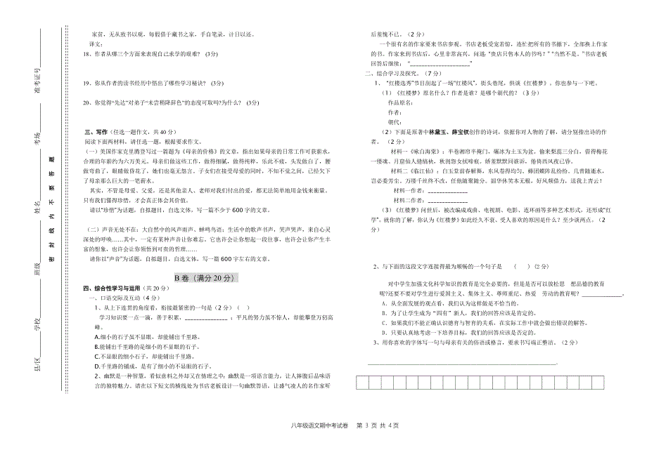 贾河初中2010-2011学年度第二学期期中试卷.doc_第3页