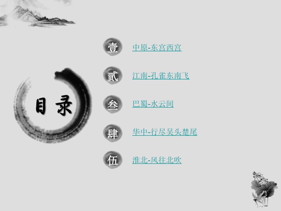 《玉京曾忆昔繁华》PPT课件.ppt_第2页