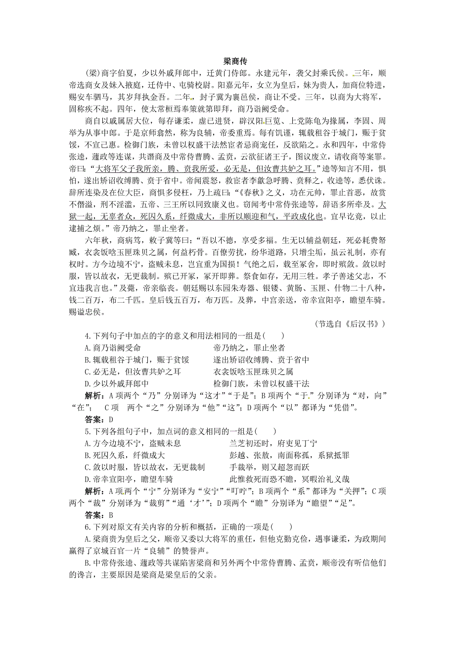 高中语文 14.苏武传同步测控优化训练 新人教版必修4_第4页