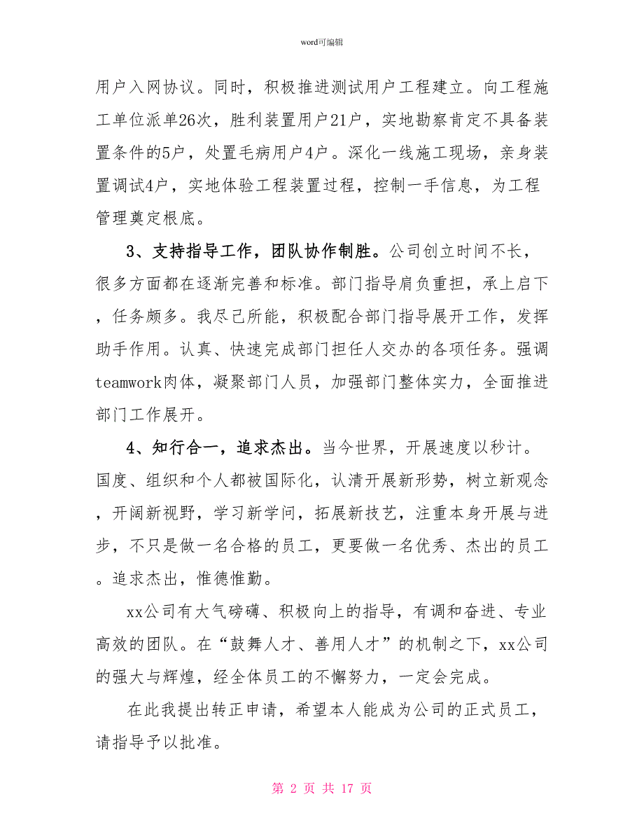 试用期员工的转正申请书范文_第2页