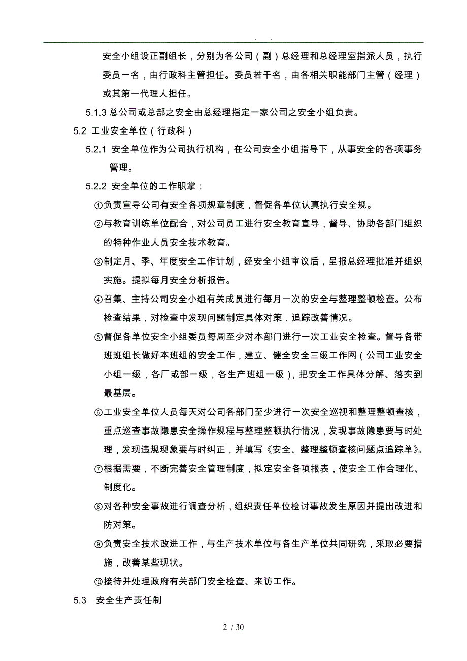 实业有限公司安全卫生管理条例_第2页