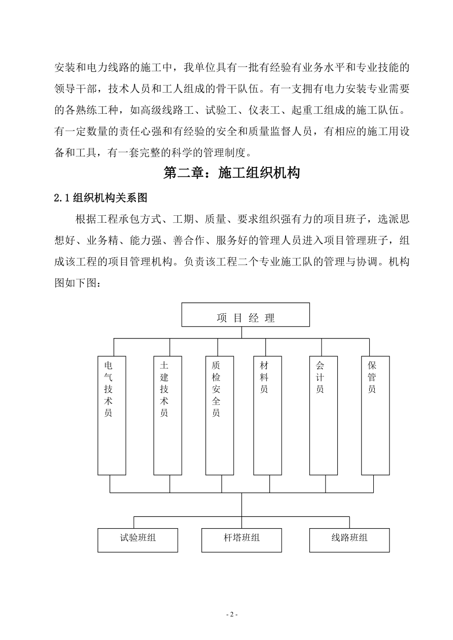 新《施工组织设计》某市区10KV电网工程施工组织设计（改造）8_第3页