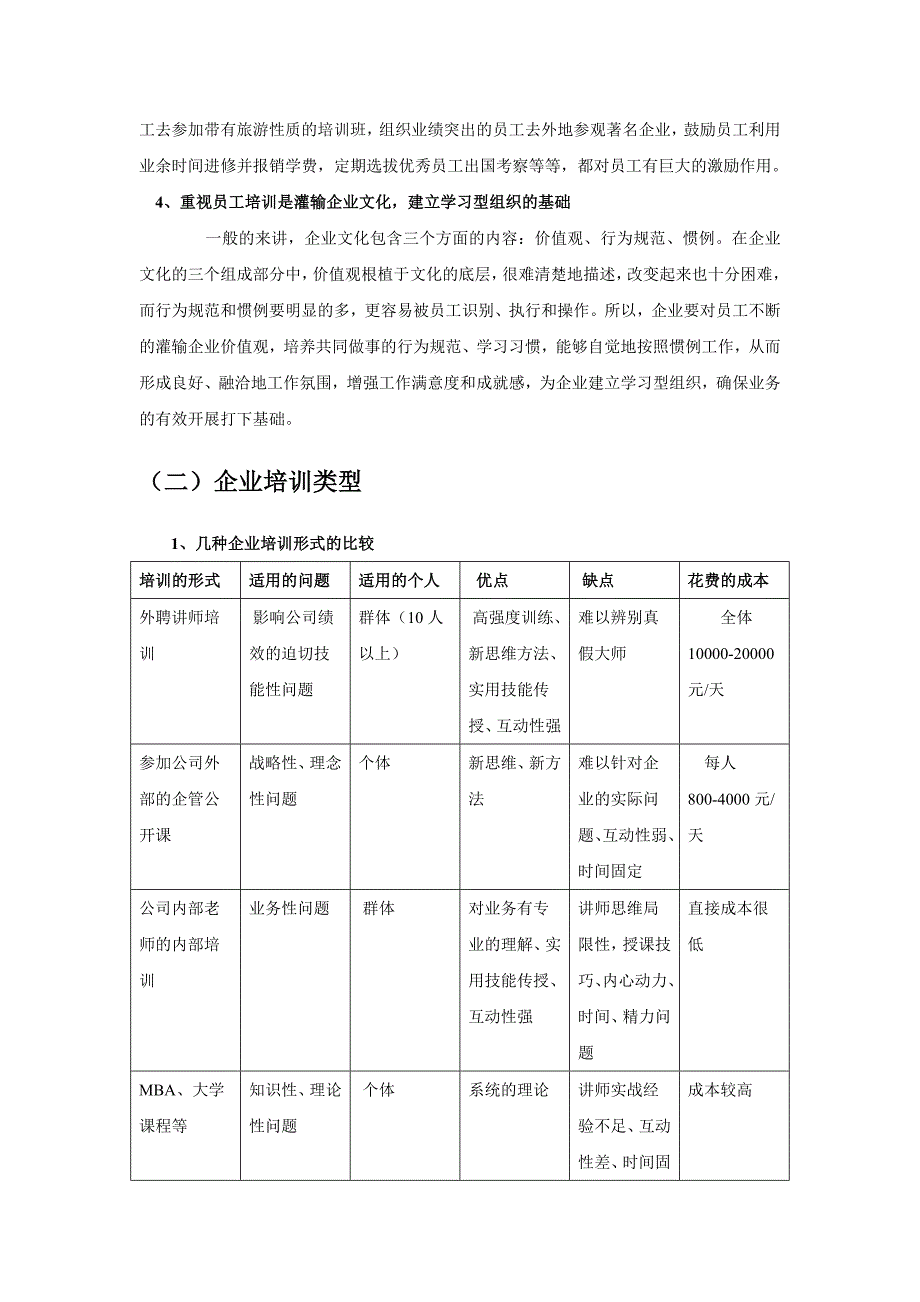 培训操作流程(3.19)_第2页