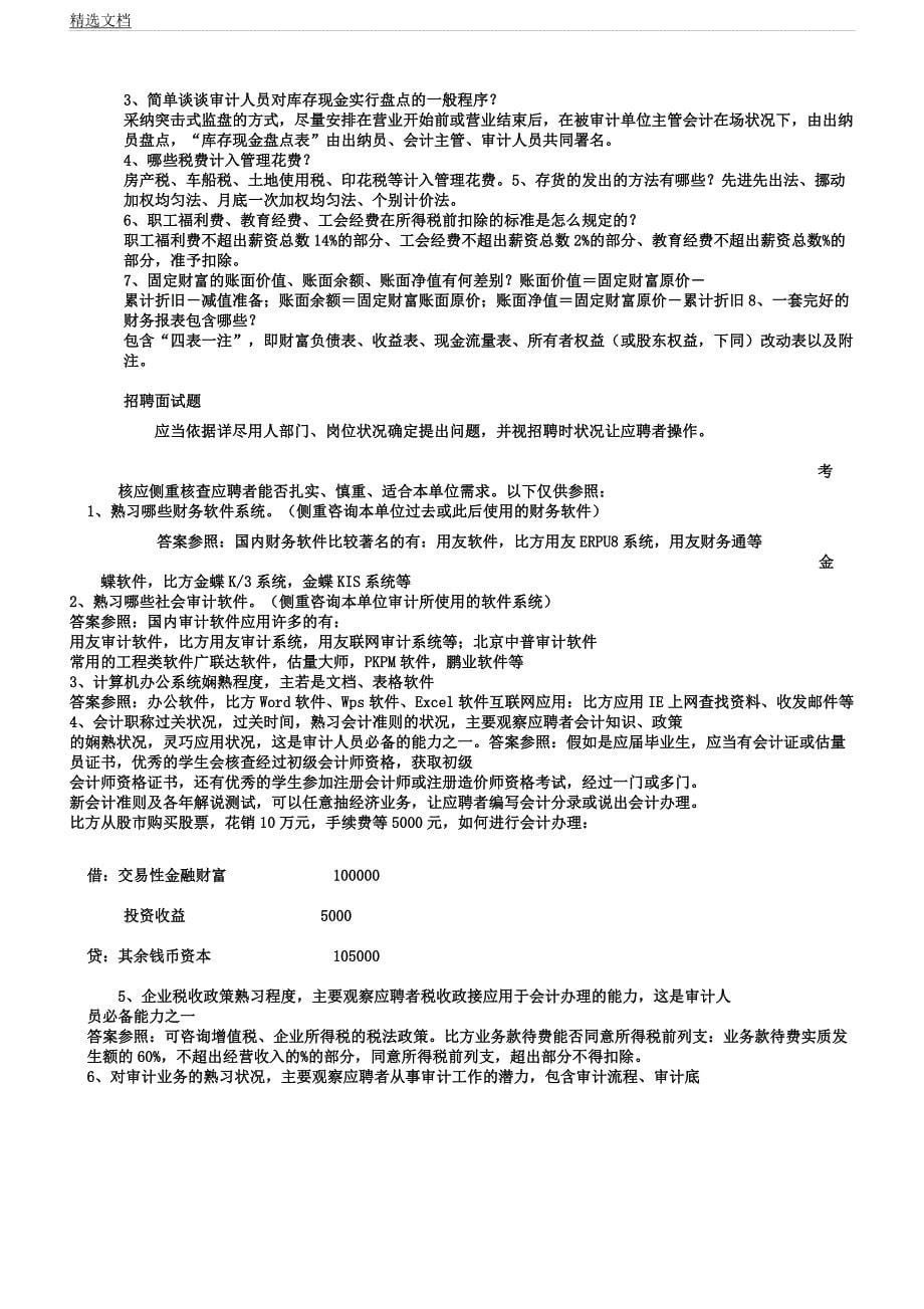 企业内审面试常见问题全.docx_第5页