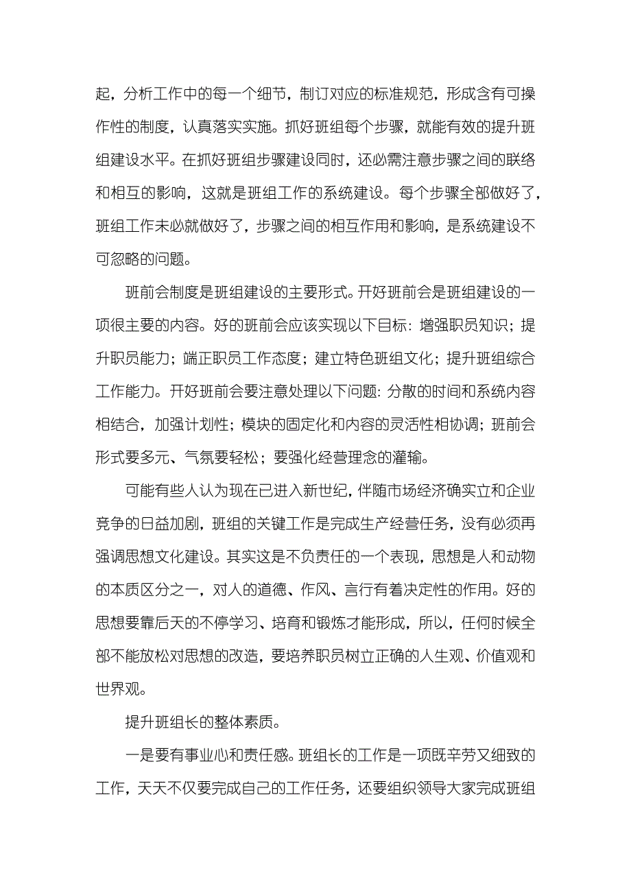 移动企业班组文化建设经验材料_第2页