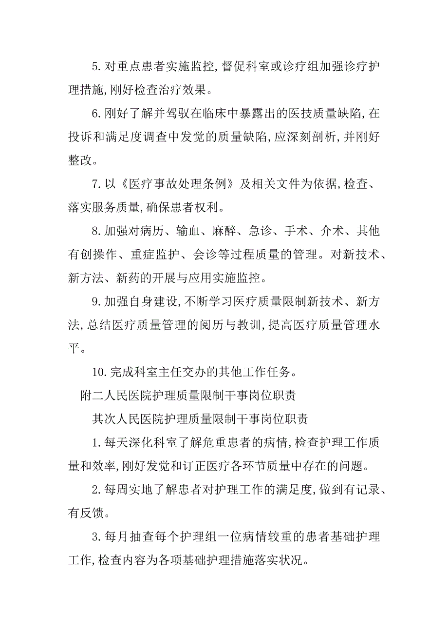 2023年医院干事岗位职责4篇_第2页