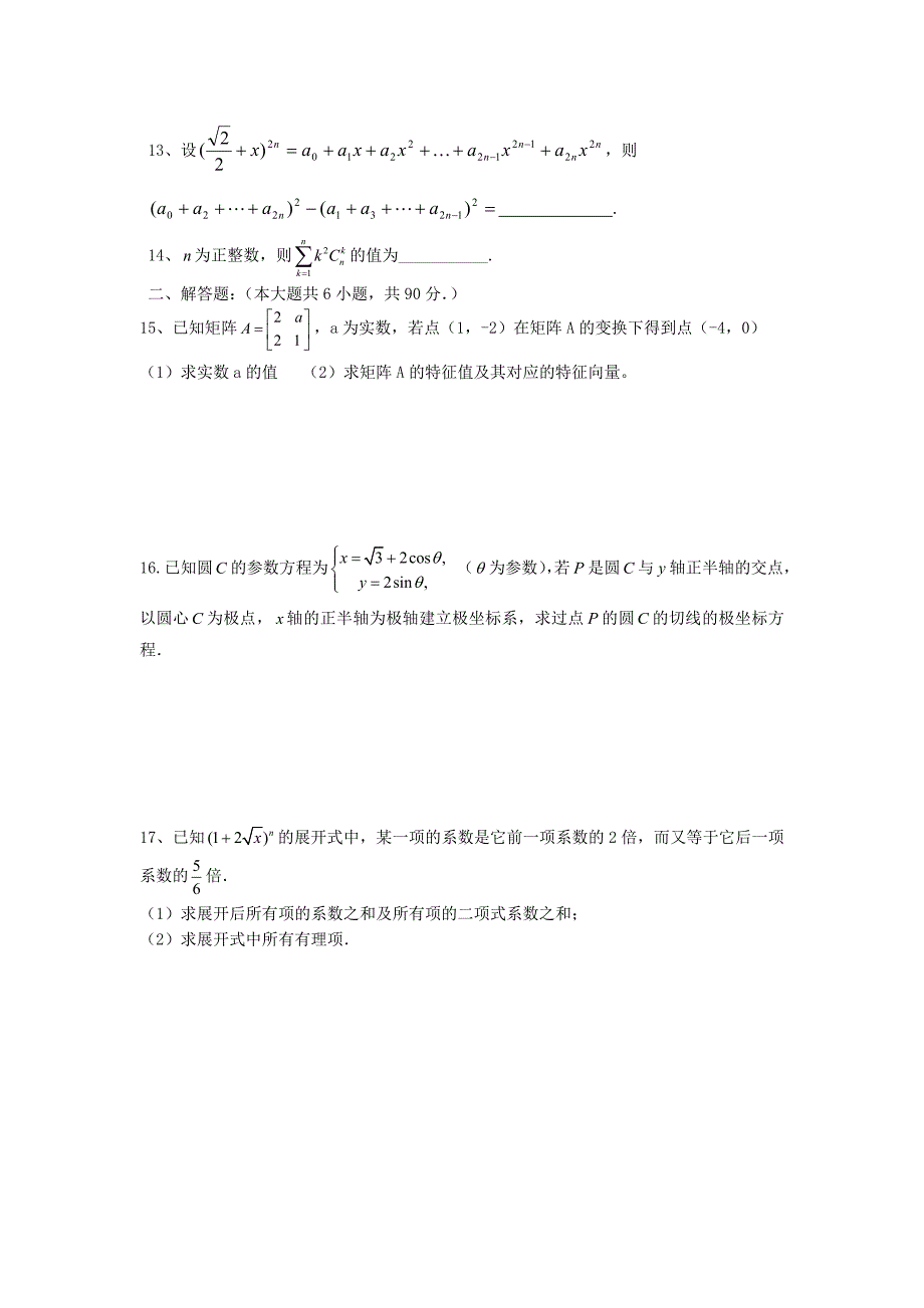 高二数学期末复习一.doc_第2页