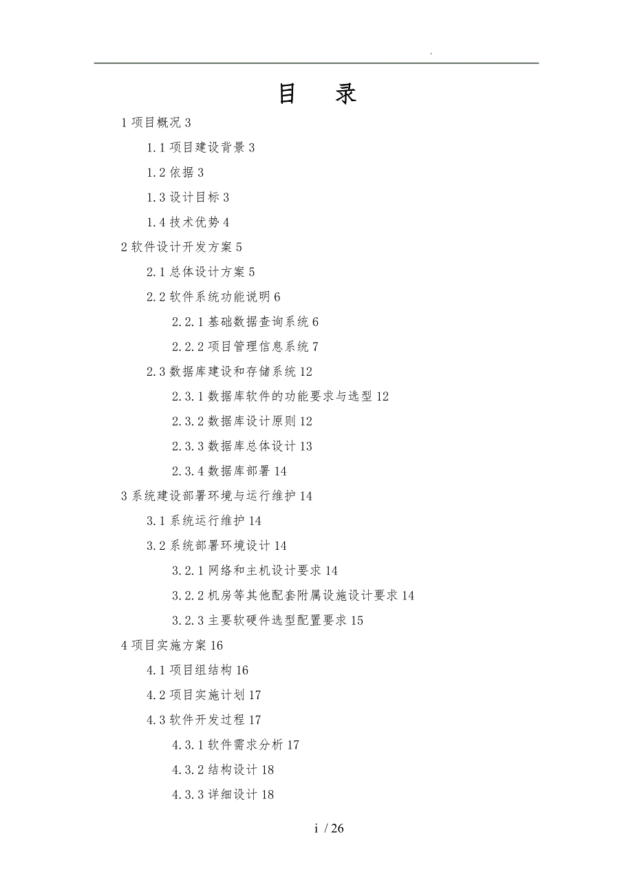 水务项目管理信息系统方案_第2页