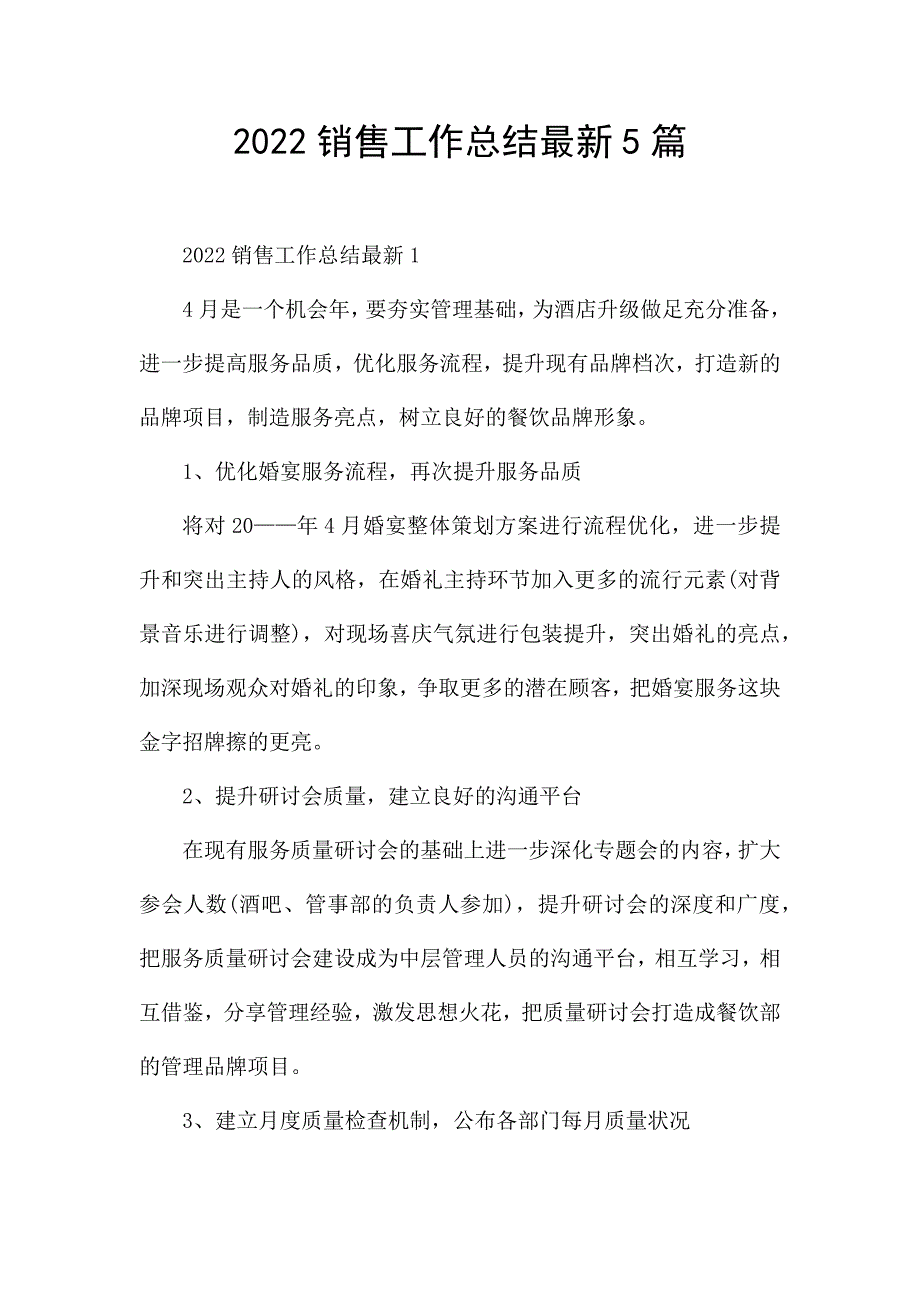 2022销售工作总结最新5篇.docx_第1页