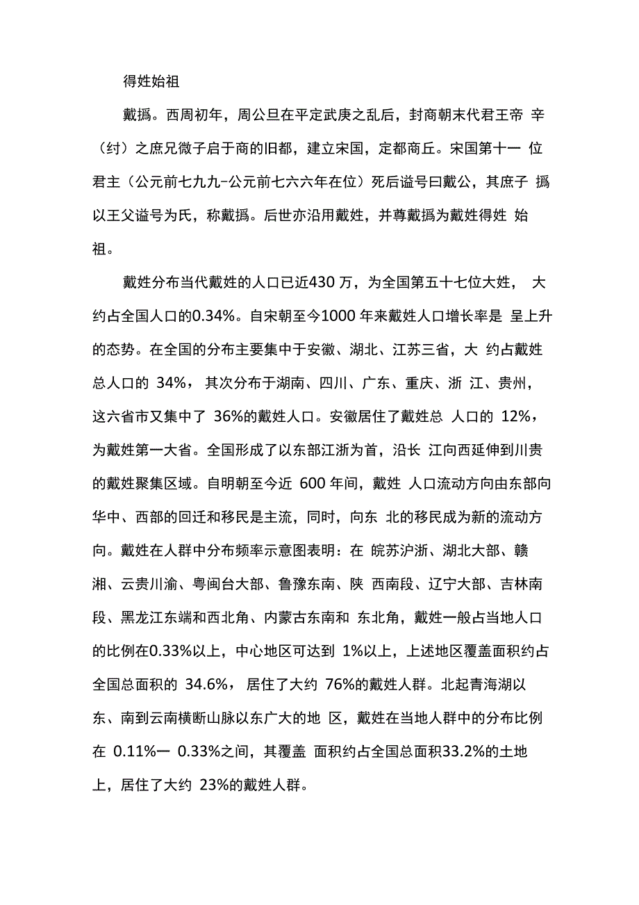 戴姓的来源介绍_第2页