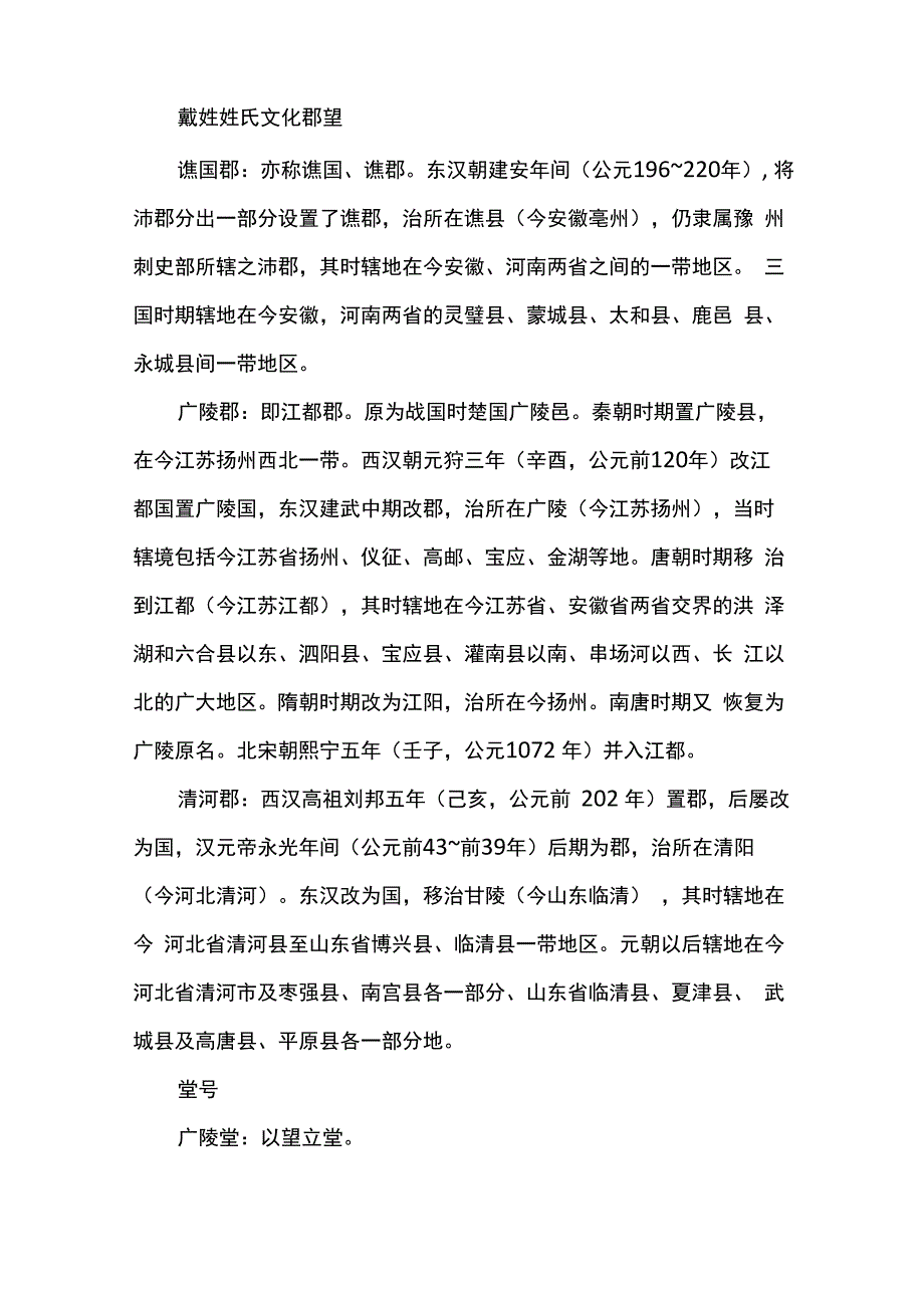 戴姓的来源介绍_第3页