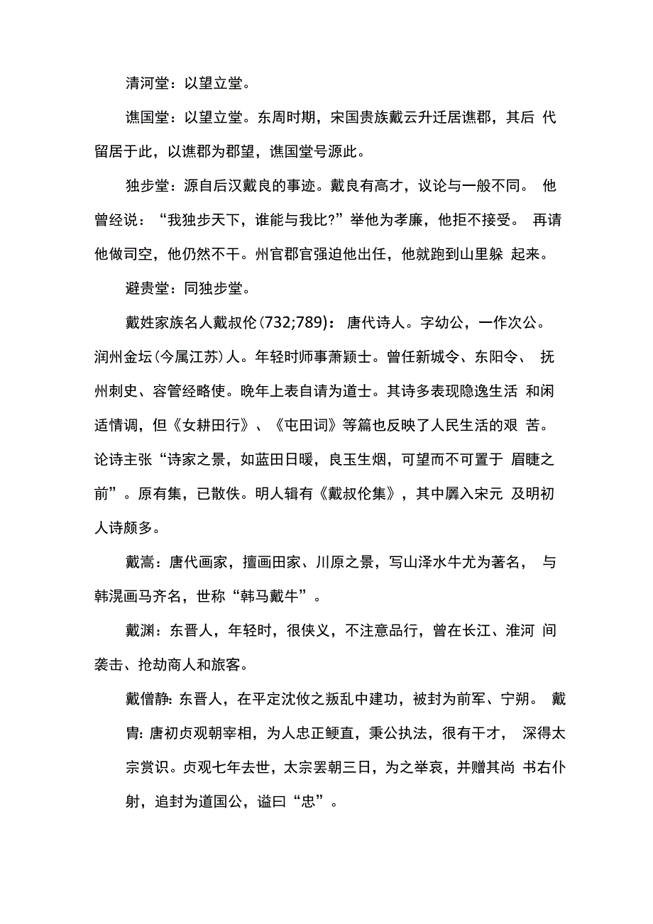 戴姓的来源介绍_第4页