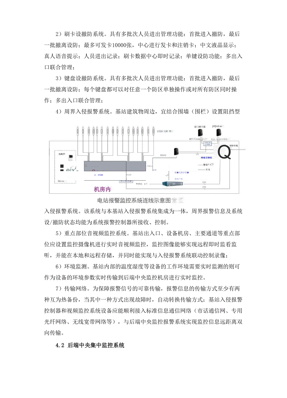 无人值守基站系统介绍_第3页