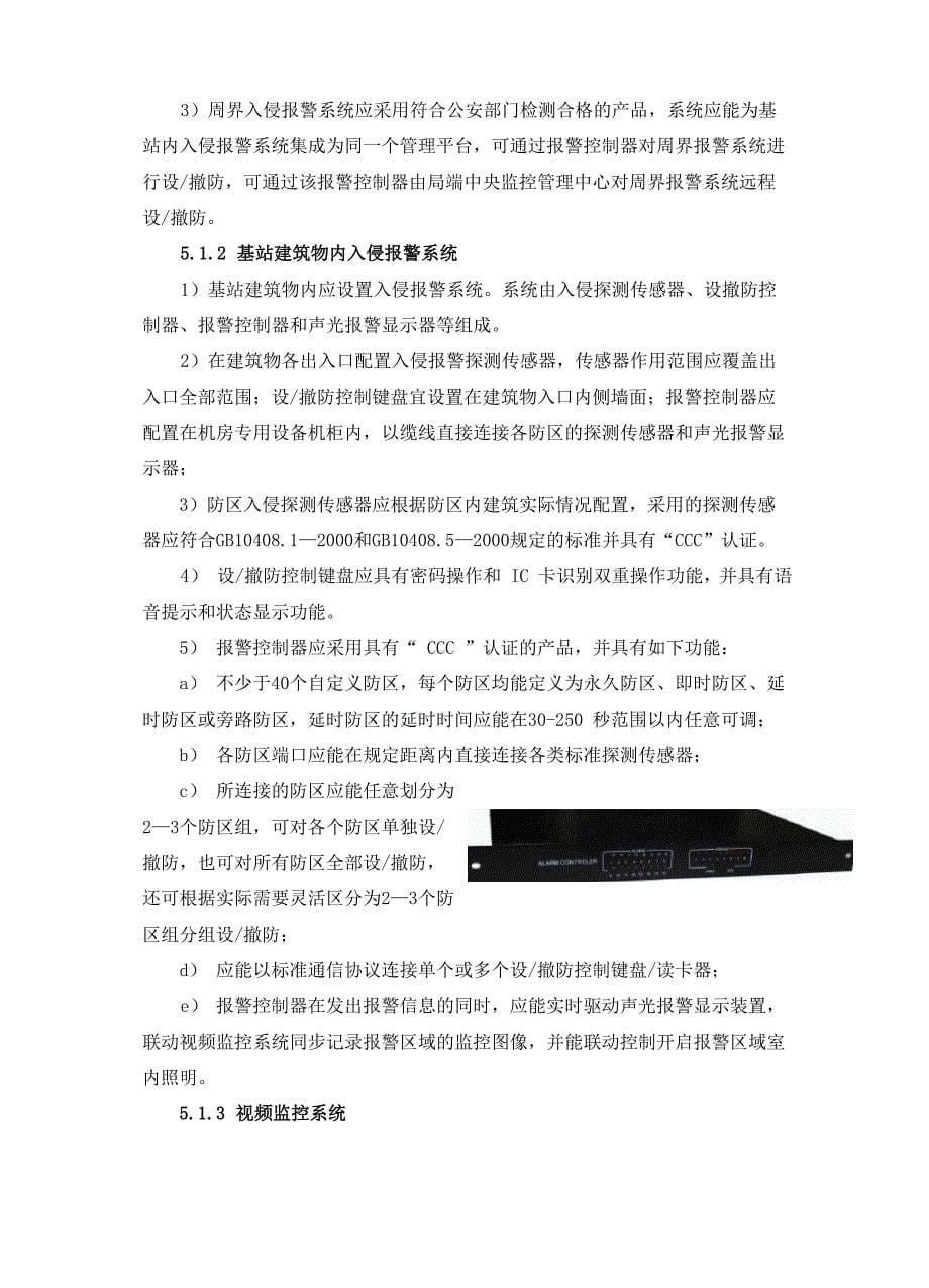 无人值守基站系统介绍_第5页