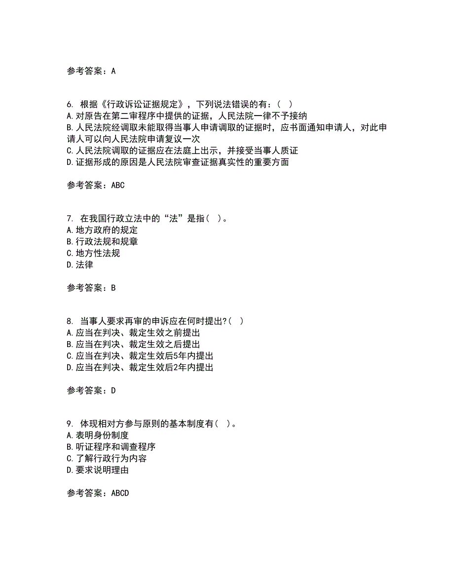 福建师范大学21春《行政法与行政诉讼法》离线作业1辅导答案83_第2页